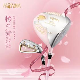 HONMA 女士高尔夫65周年限定款 樱之舞三星套杆（4木7铁1推1包）