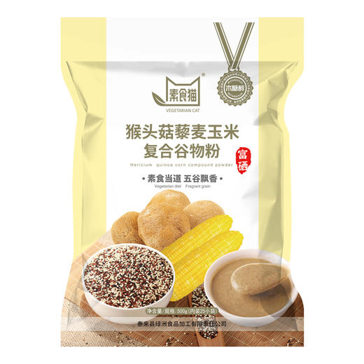 泰来县素食猫木糖醇猴头菇藜麦玉米复合谷物粉500克 商品图0