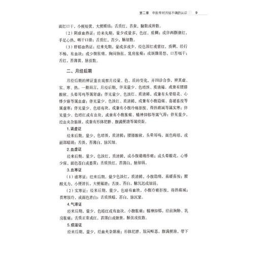 月经不调 商品图1