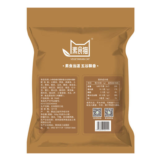 泰来县素食猫木糖醇24种杂粮代餐粉500克（25袋*20克） 商品图1