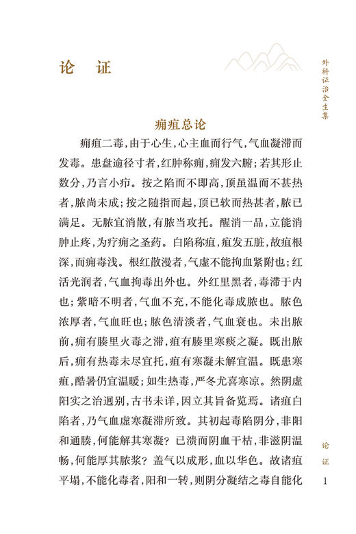 新版 外科证治全生集 中医临床必读丛书重刊 清 王维德 撰 胡晓峰 整理 中医外科古籍疮疡阴阳辨证 简体横排白文本 人民卫生出版社 商品图3