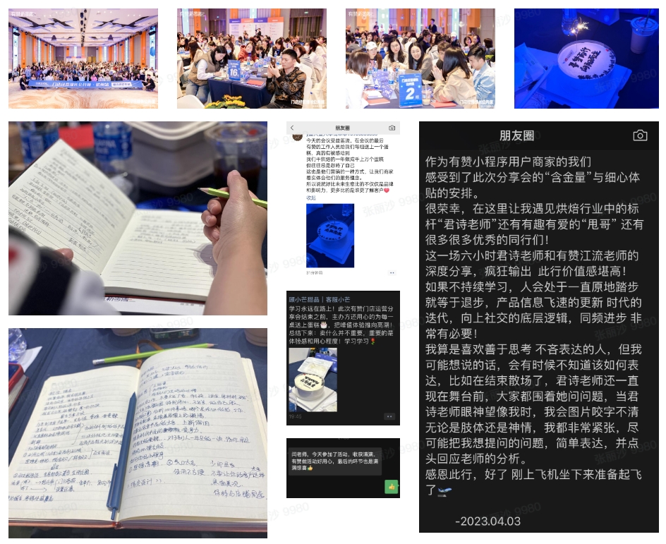门店经营增长公开课·上海站