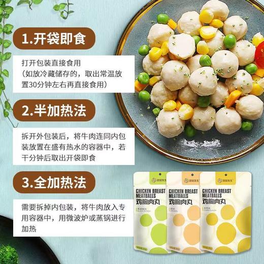 【满减专区】 鸡胸肉丸60g*3袋  新老包装随机发货 商品图5
