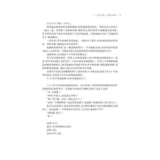 中国分析师/项楠/浙江大学出版社 商品图2