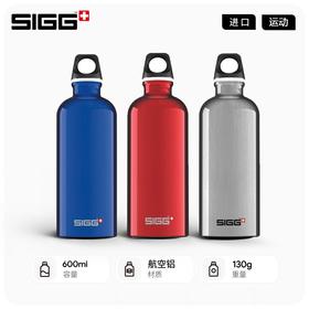 瑞士SIGG进口运动水杯户外健身水壶男女便携大容量ins简约随行杯