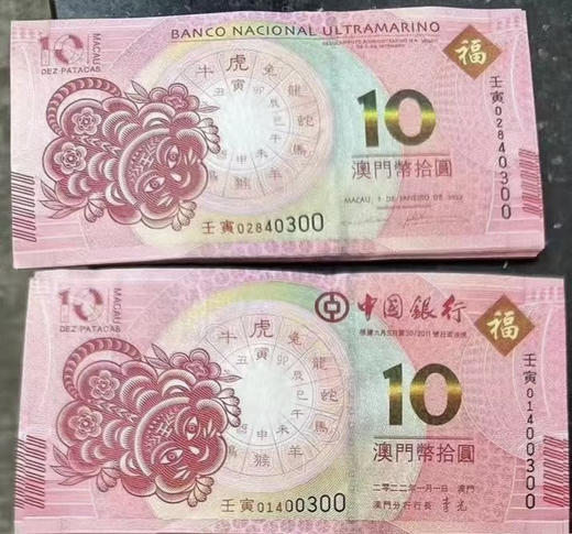 虎年生肖对钞（带收藏册） 商品图0