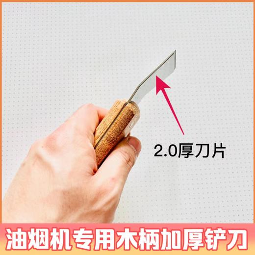 油烟机清洗专用加厚铲刀 木柄加厚铲刀 商品图4