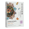 花木间的智慧：民族植物学自然笔记 商品缩略图0