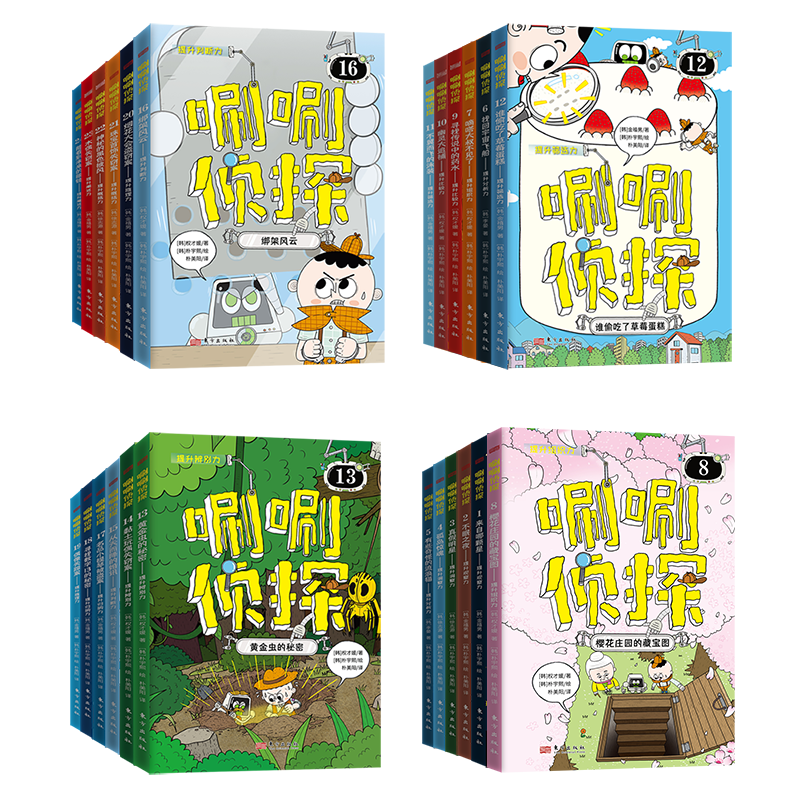风靡亚洲的儿童推理读物 | 《唰唰zhentan》新版全24册