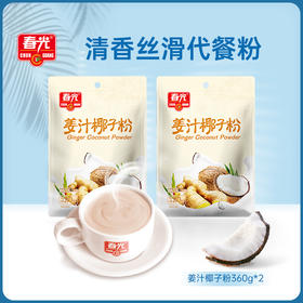 推荐姨妈期喝，这个姜汁椰奶巨暖巨好喝