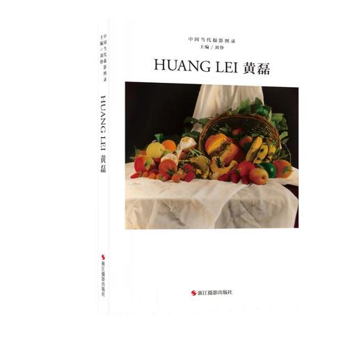 中国当代摄影图录 黄磊 商品图0