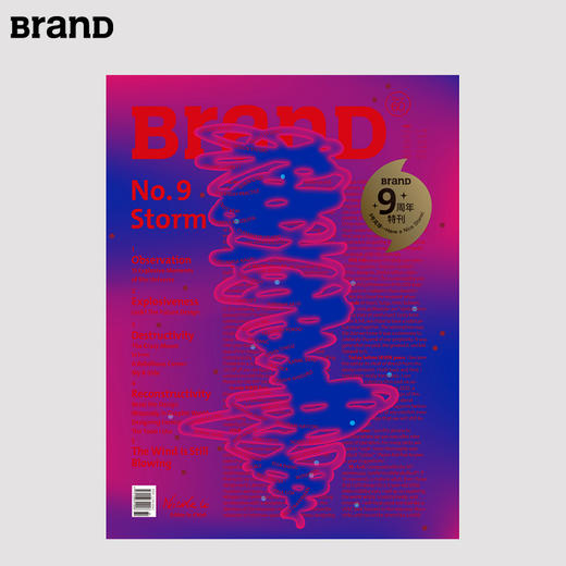 【现货】BranD 60期：9号风球（九周年限量版） 商品图0