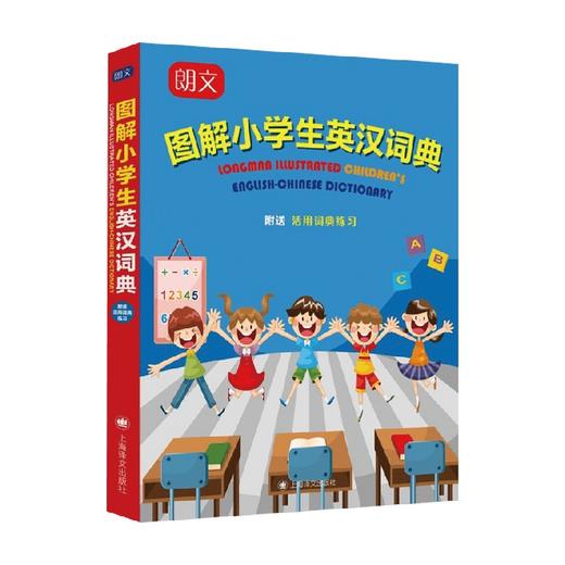 朗文图解小学生英汉词典 赵嘉文 著 中小学教辅 商品图1