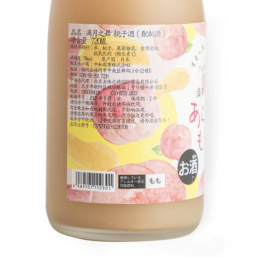 满月之舞  桃子酒&柑桔酒7度  720ml/瓶 商品图7