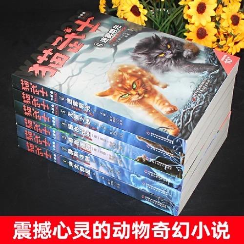 猫武士七部曲（共六册）  适读年龄6-15岁 商品图1