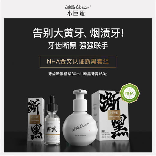 小巨蛋 牙齿断黑牙膏160g+极光安瓶精华30ml [D类] 商品图1