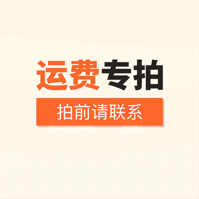 运费专拍