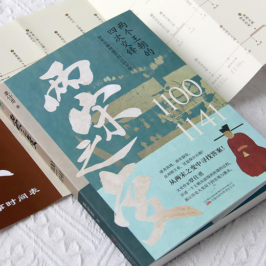 两宋之变 商品图3