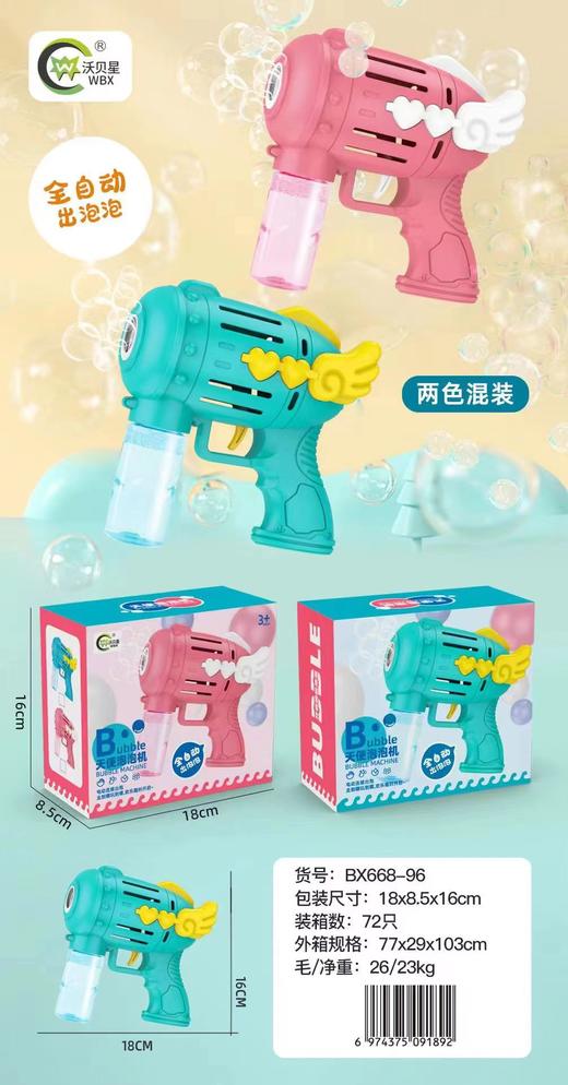 【六一儿童节】潮玩节6.1元抢‘潮玩券’❤❤❤（网红电动泡泡枪免费兑换券*1+6.61折玩具折扣券*1+6.1折童装童鞋券*1）6月6日前可用~ 商品图3