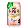 麒麟本榨配制酒（粉红葡萄柚味）350ml/罐 商品缩略图0