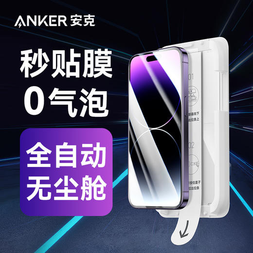 【热销】Anker安克适用于iphone苹果钢化膜14promax新款无尘仓保护膜13promax新款14/13手机膜听筒防尘贴膜神器防摔 商品图5