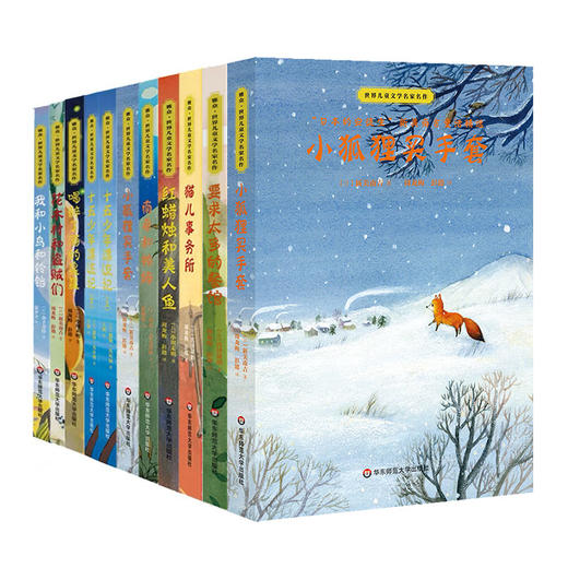 【7-10岁】世界儿童文学名家名作10册 名家精译童话精选 启蒙教育经典正版童书 商品图0