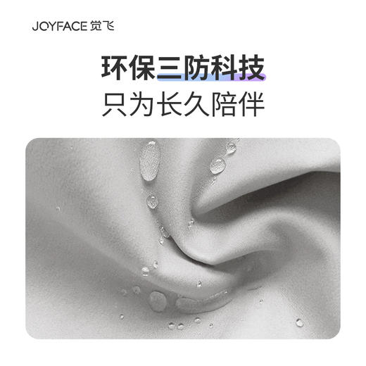 JOYFACE/觉飞 心愿系列专用防尘罩 商品图2