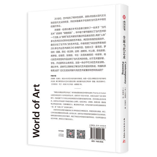 全球当代艺术（泰晤士哈德逊世界艺术巡礼） 商品图1