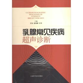 乳腺常见疾病超声诊断