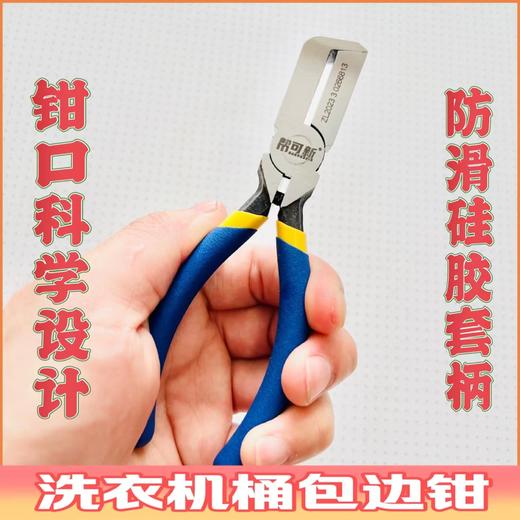 洗衣机内桶包边钳 波轮洗衣机内桶剥边工具 商品图3