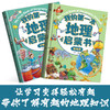 我的第一本地理启蒙书全2册 商品缩略图2