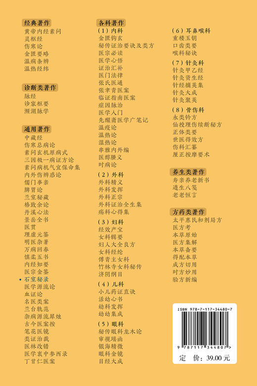 新版 石室秘录 中医临床必读丛书重刊 清陈士铎 撰 王树芬 裘俭整理 医论古籍 简体横排白文本 临床中医入门书籍 人民卫生出版社 商品图4