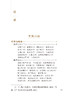 新版 串雅内外编 中医临床必读丛书重刊  清赵学敏辑 吴庚生 郑金生等整理 内科古籍 简体横排白文本 人民卫生出版社9787117347174 商品缩略图2