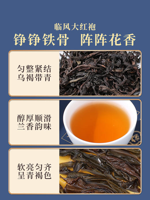 岩语觅香肉桂、群山大红袍、临风大红袍口粮茶组合装48g 商品图4