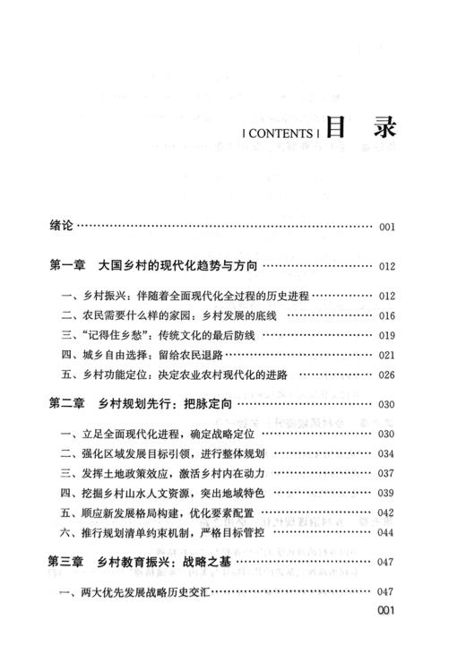 中国乡村何以兴 【陈文胜 著】 商品图5