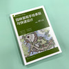 园林景观必修课：园林景观手绘表现与快速设计 商品缩略图8