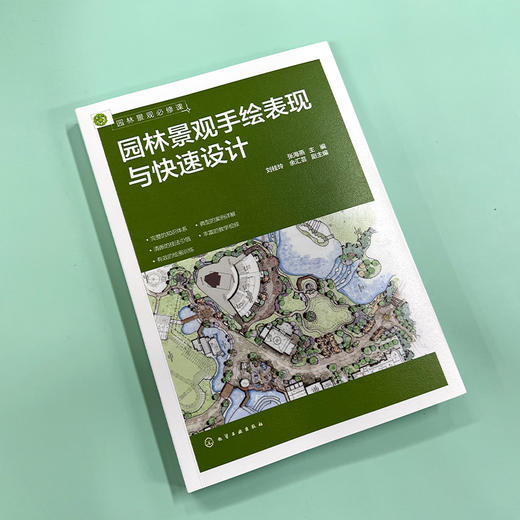 园林景观必修课：园林景观手绘表现与快速设计 商品图8