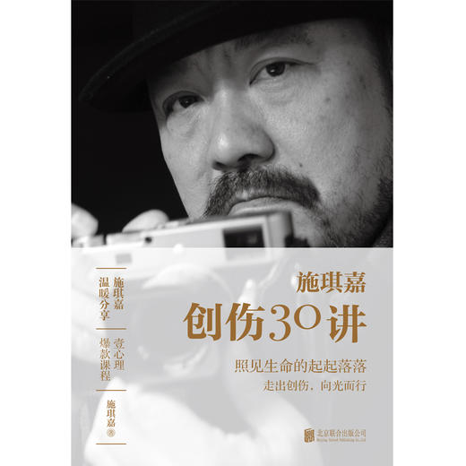 施琪嘉《创伤30讲》 商品图1