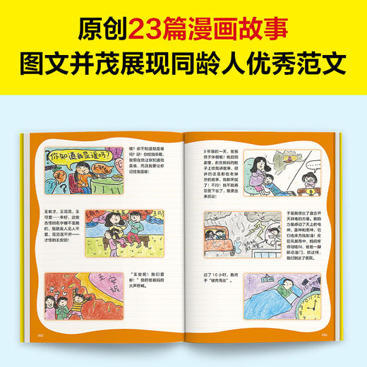 6-12岁《小学生爱用漫画讲故事》（全2册） 商品图5