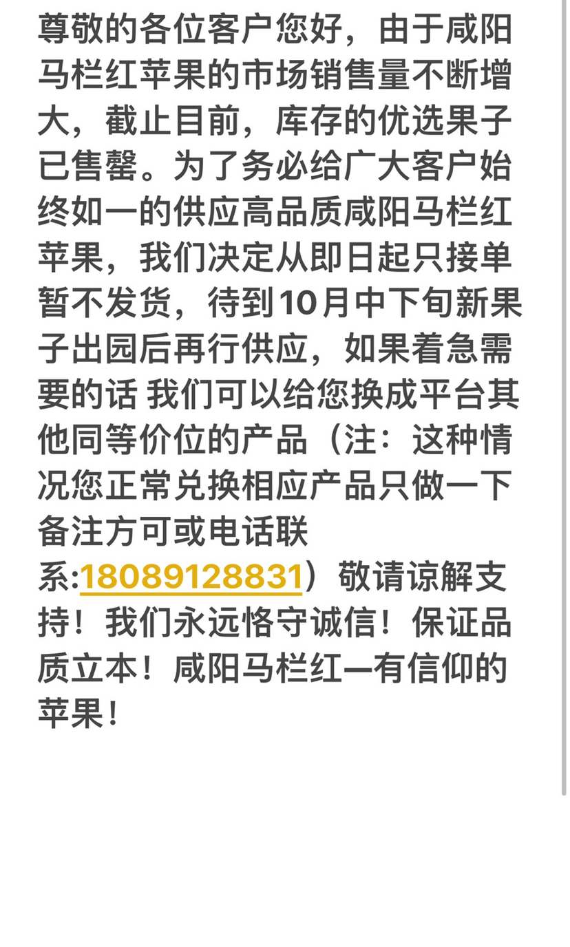 咸阳马栏红苹果12枚装