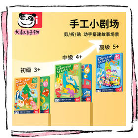 TOI图益剪纸书&折纸儿童diy幼儿园立体制作手工折纸贴画玩具3-6岁