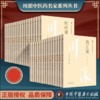 【套装44册】川派中医药名家系列丛书 中国中医药出版社 方药中邓中甲吴佩衡叶心清王静安杨天鹏熊雨田蒲辅周卓雨农王渭川冉雪峰等 商品缩略图1