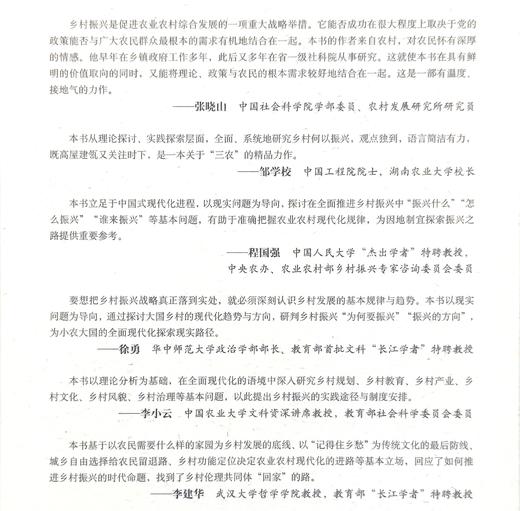 陈文胜乡村振兴系列著作【中国农业何以强+中国乡村何以兴】一套让外行人看懂、内行人有共鸣的”三农读物 商品图4
