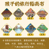 《跟着古诗词游中国全8册》《带着孩子游中国全8册》小学生课外阅读书籍绘本注音 商品缩略图10