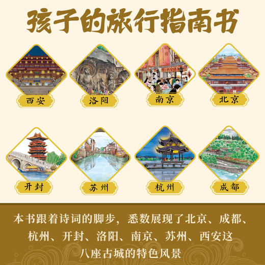 《跟着古诗词游中国全8册》《带着孩子游中国全8册》小学生课外阅读书籍绘本注音 商品图10