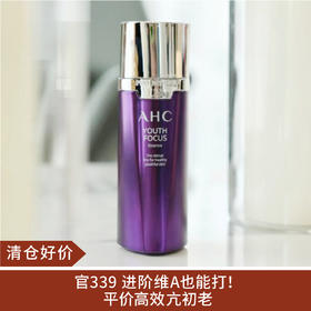 【清仓好价】AHC爱和纯紫滤镜青春视黄醛精华30ml