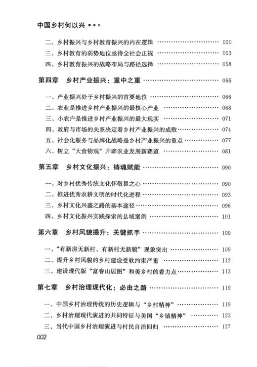 中国乡村何以兴 【陈文胜 著】 商品图3