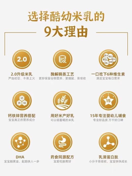 酷幼蒸米乳 238g/罐 1段6个月婴幼儿宝宝营养辅食米糊 商品图1