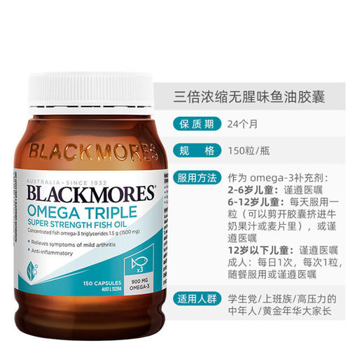 【保税区包邮直发】澳佳宝Blackmores三倍浓缩高含量鱼油胶囊150粒-F 商品图3