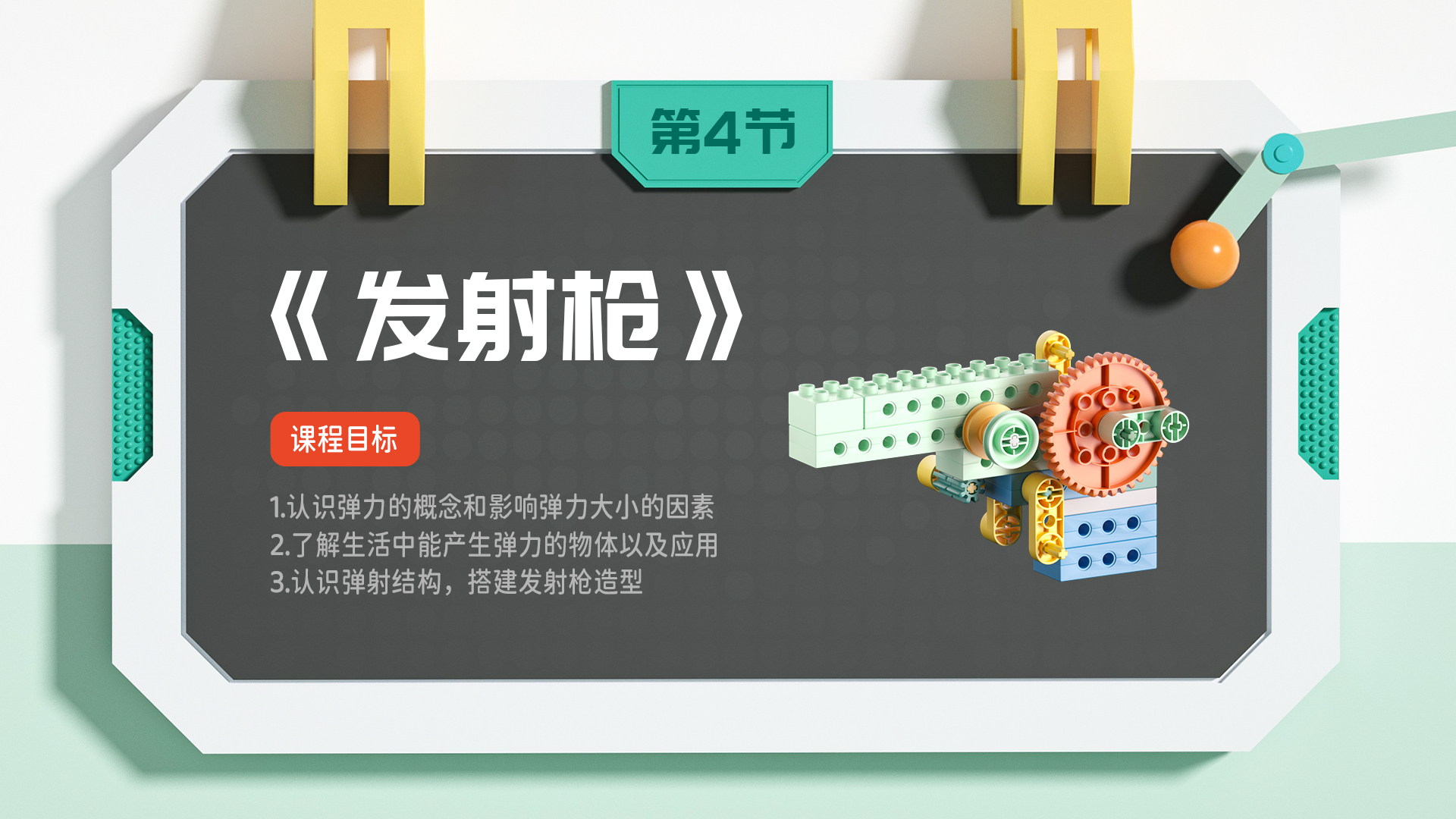 第四节课：发射枪